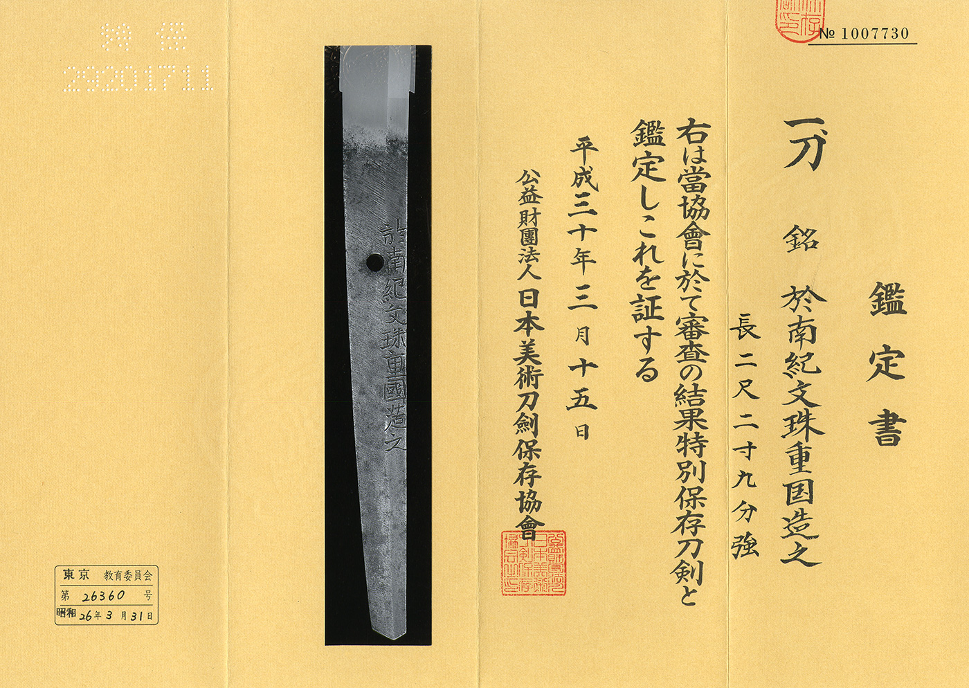 文珠派 — 5 of 8