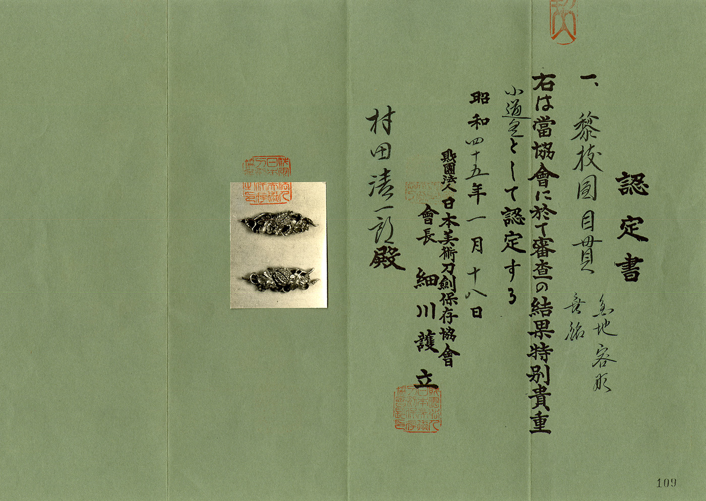文珠派 — 6 of 8