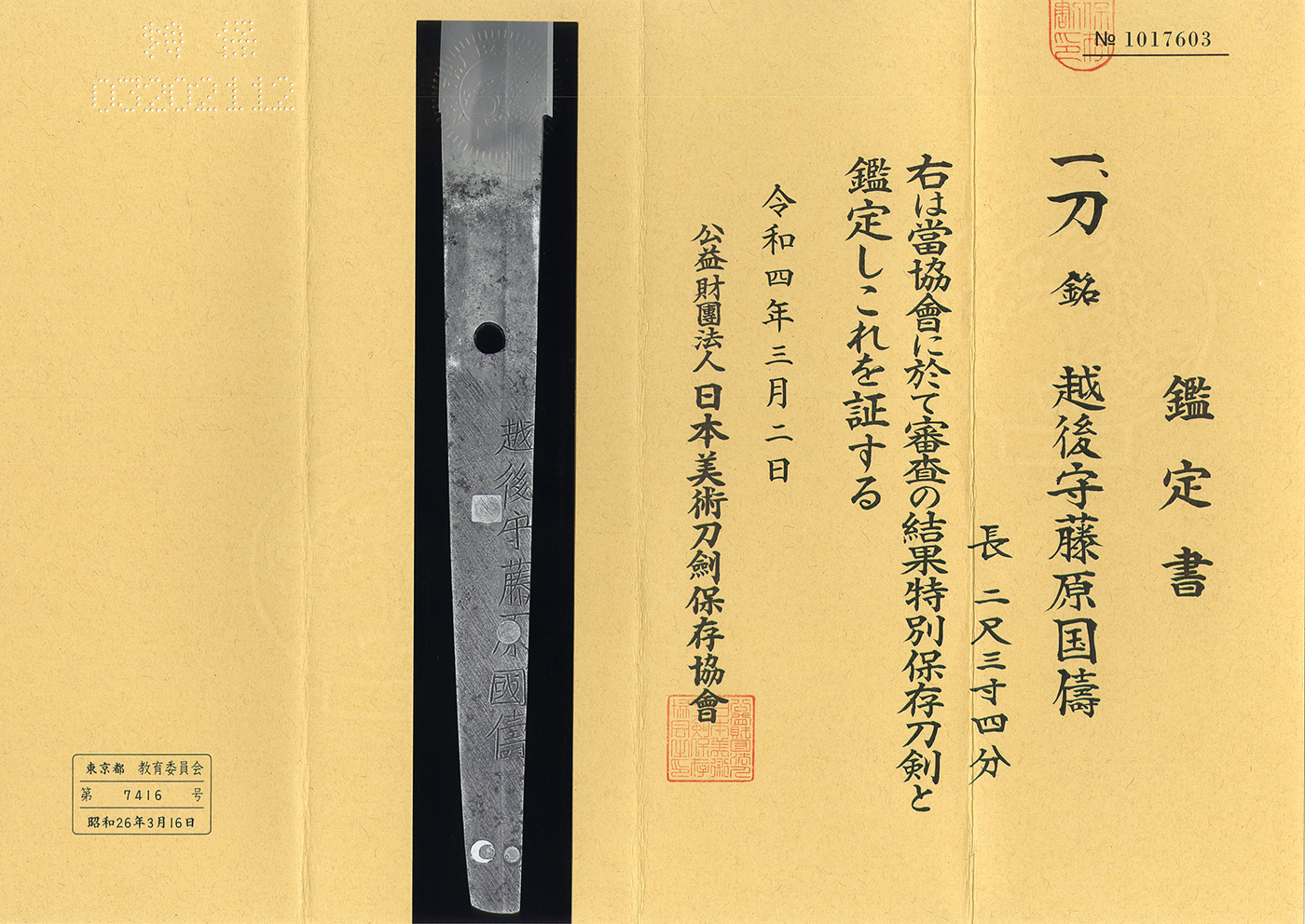 Horikawa Kunitomo — 5 of 5
