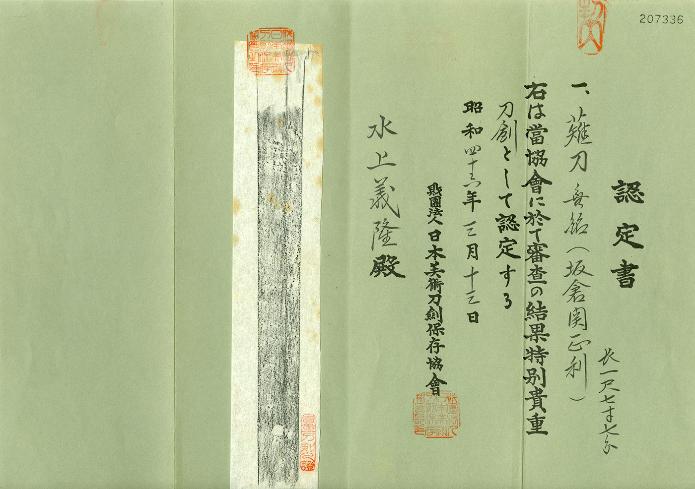 Sakakura Seki Masatoshi — 4 of 5