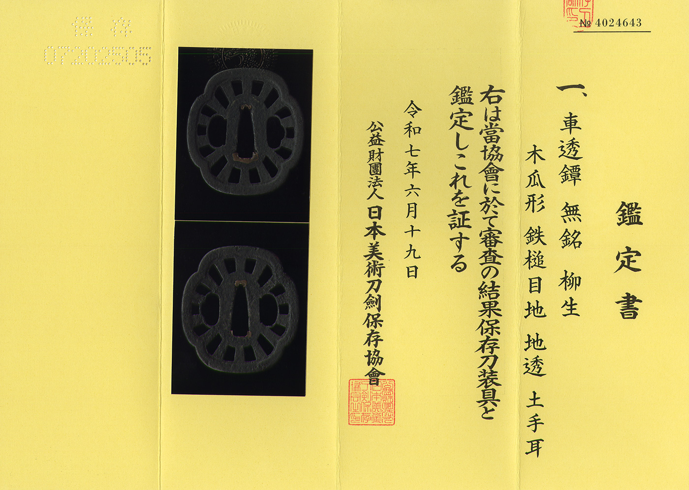 Tsuba: Mumei (Yagyu) (NBTHK Hozon Tosogu) — 2 of 2