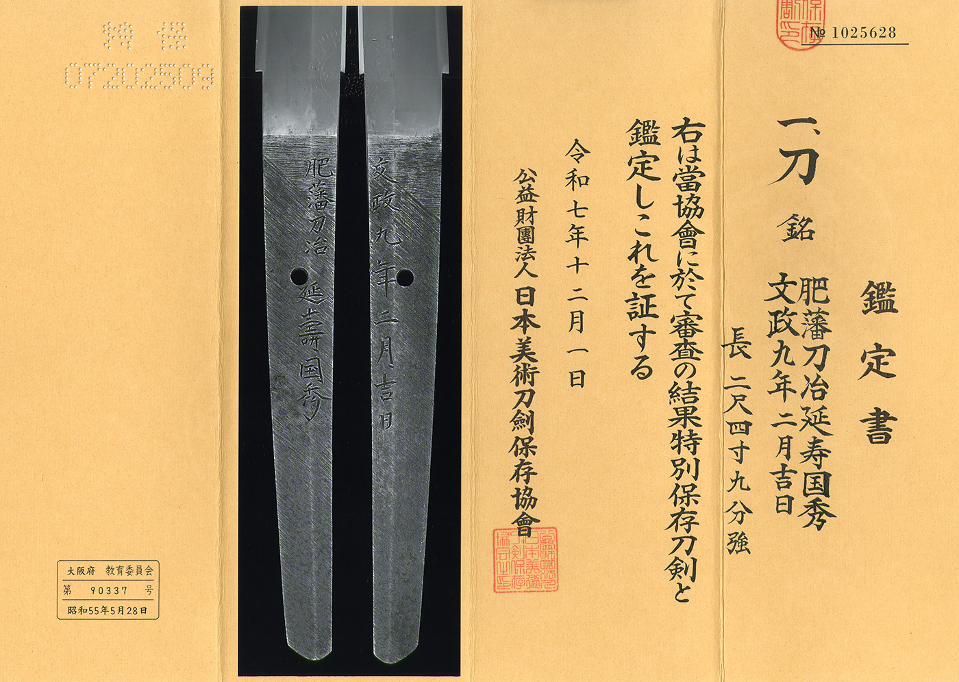 Suishinshi Masahide Kunihide — 6 of 7
