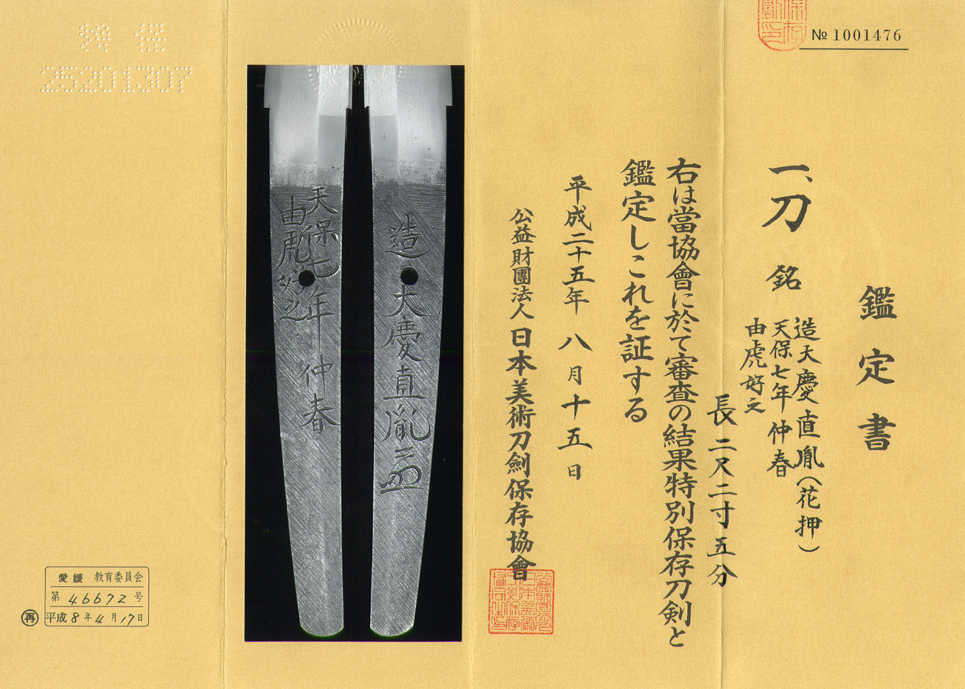 Suishinshi Masahide Naotane — 4 of 5