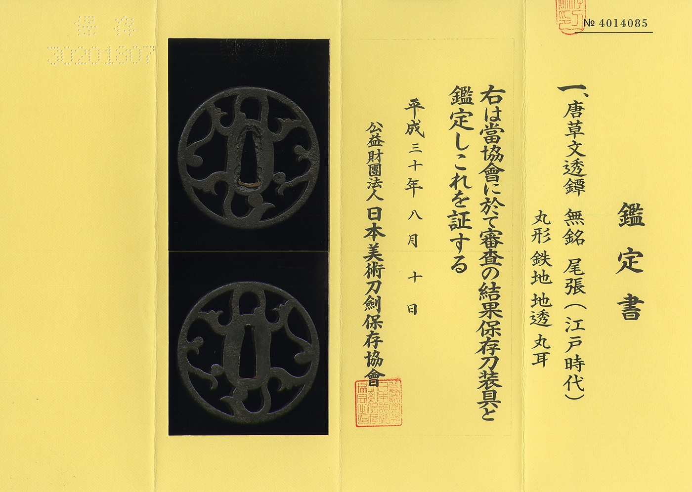 Tsuba: Mumei (Owari) (Edo Period) (NBTHK Hozon Tosogu) — 2 of 2