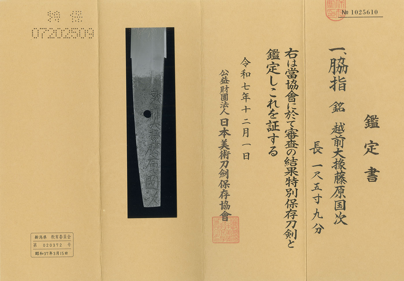 Horikawa Kunitsugu — 5 of 5
