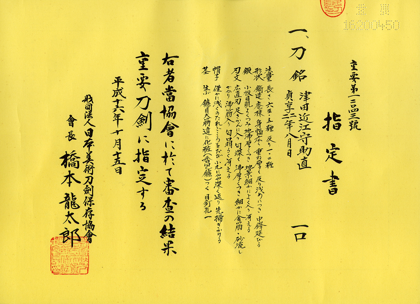 助直 — 5 of 6