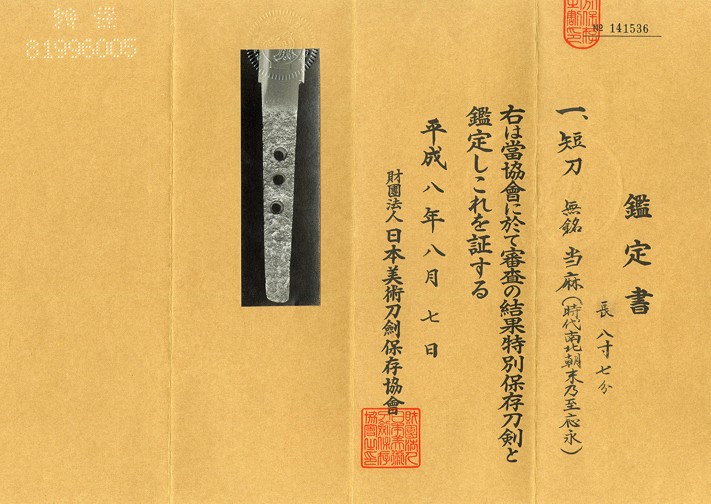 当麻派 — 5 of 5