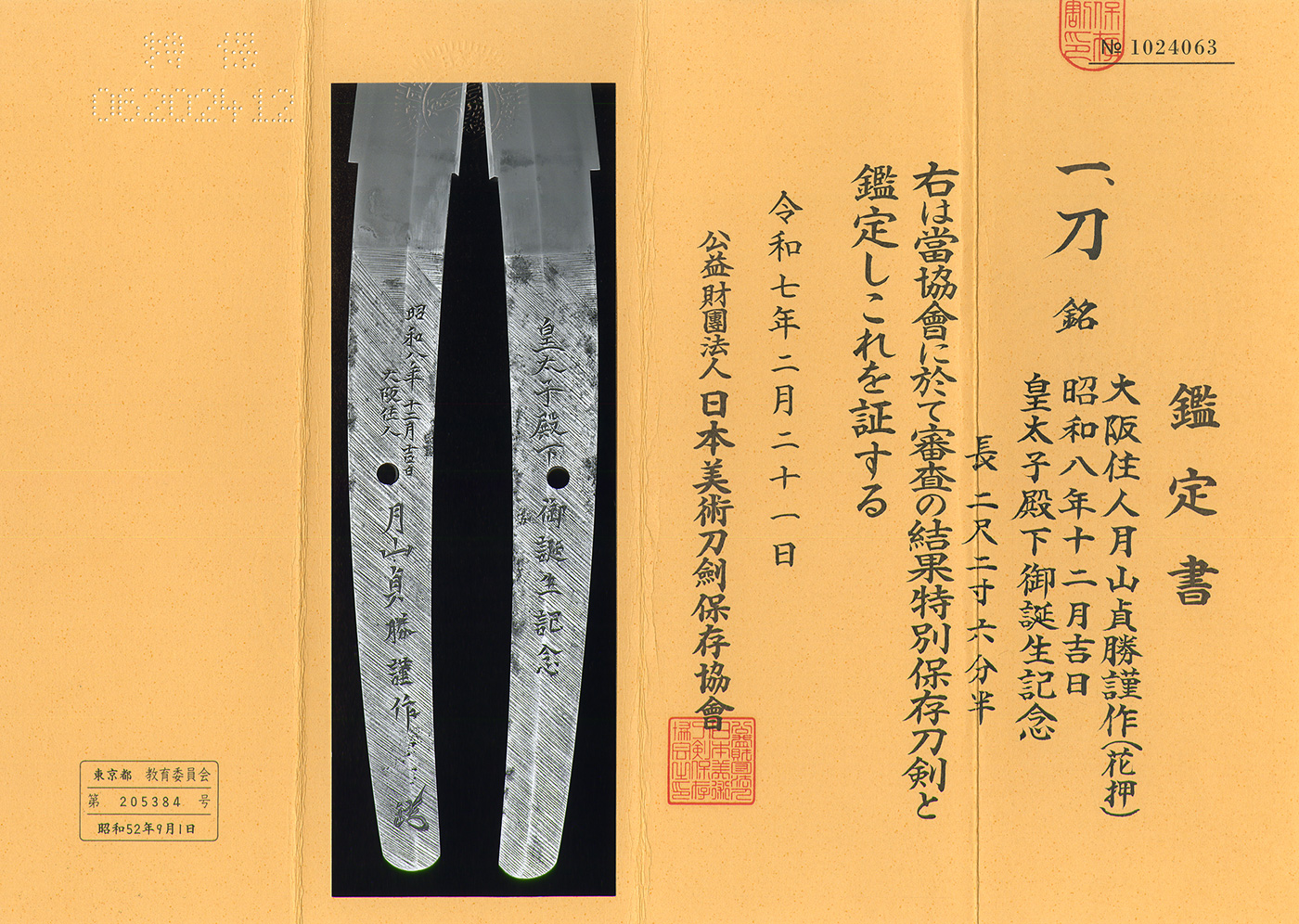 Gassan Sadakatsu — 4 of 6
