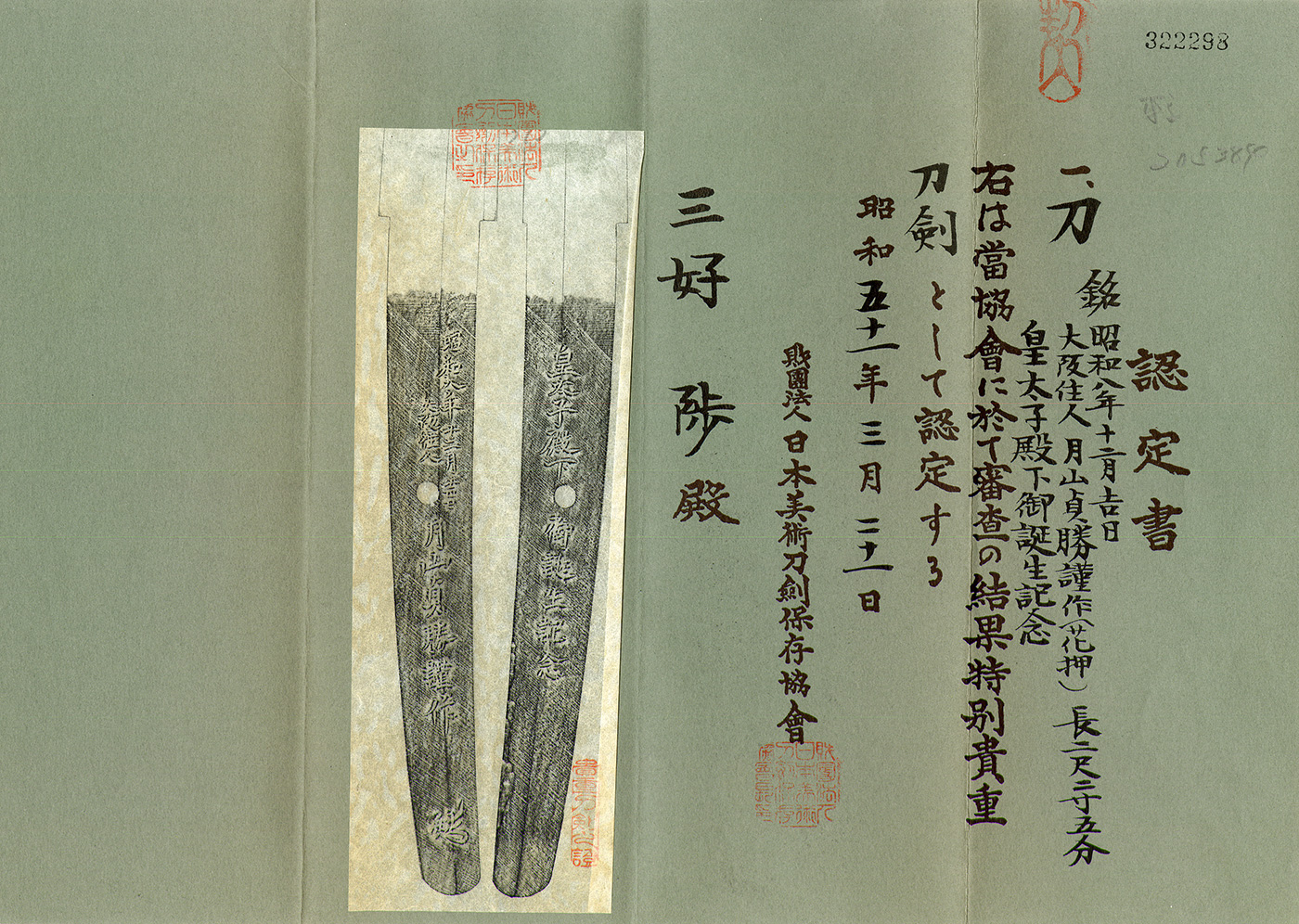 Gassan Sadakatsu — 5 of 6