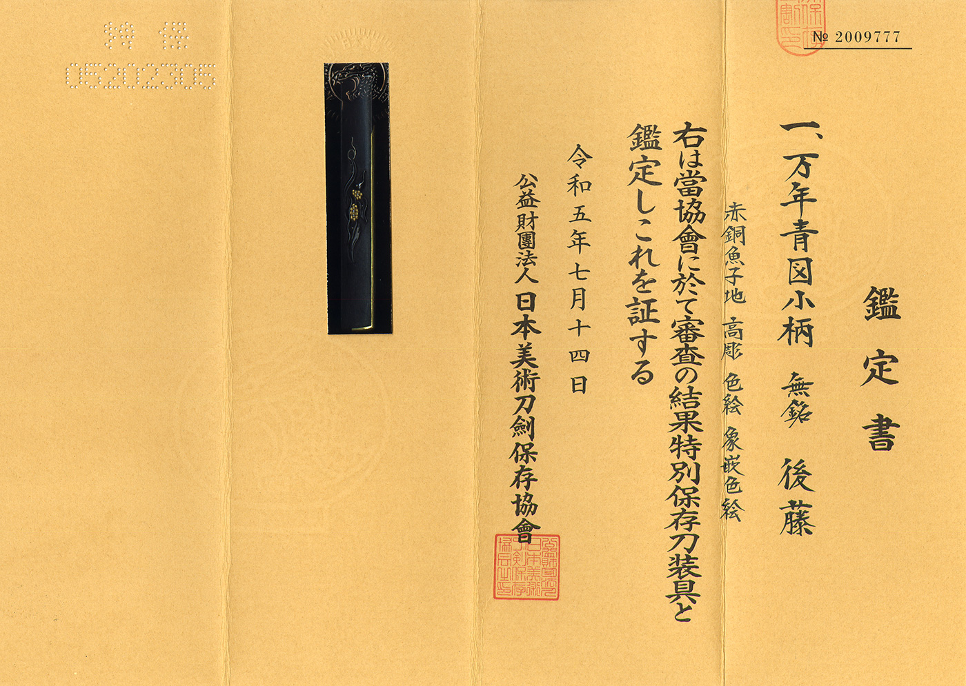Goto School — 2 of 2