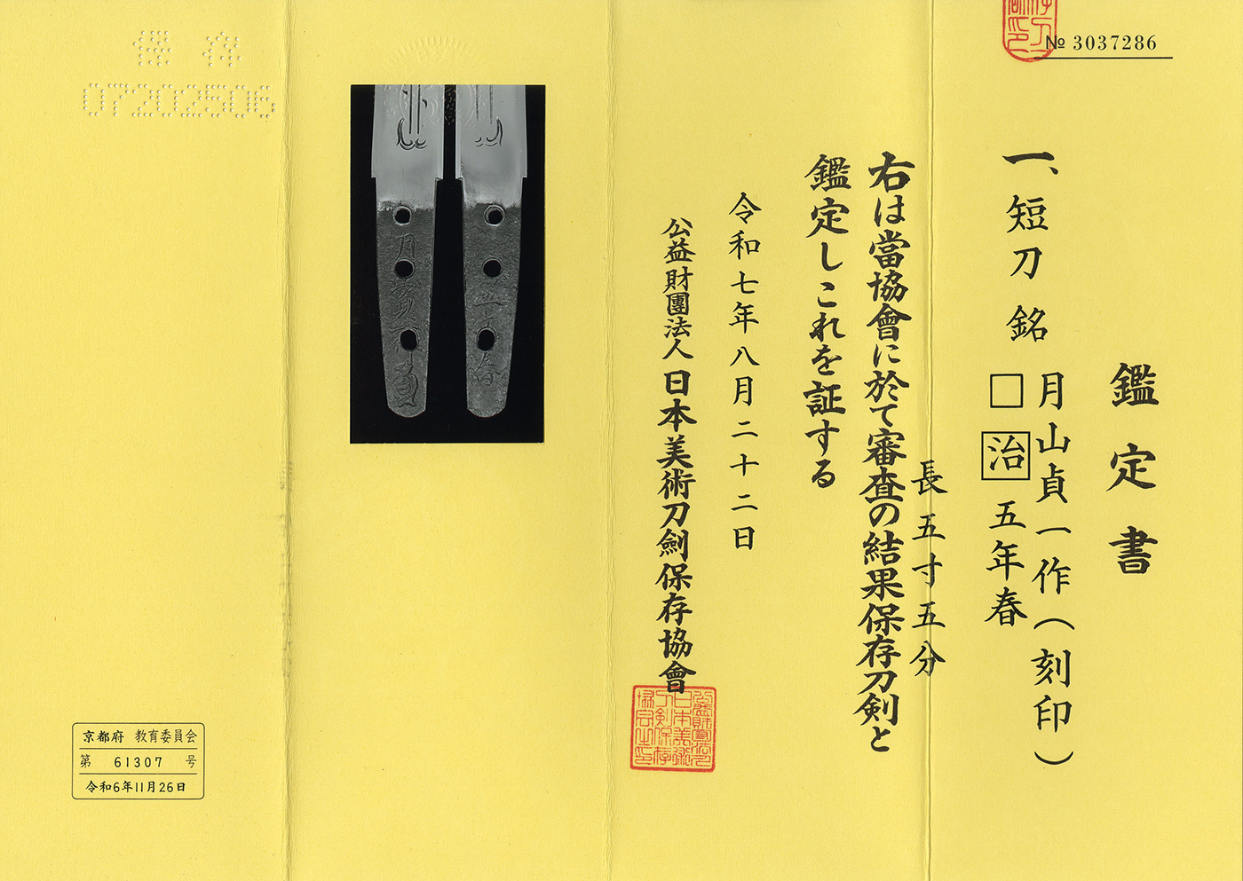 Gassan Sadakazu — 5 of 6