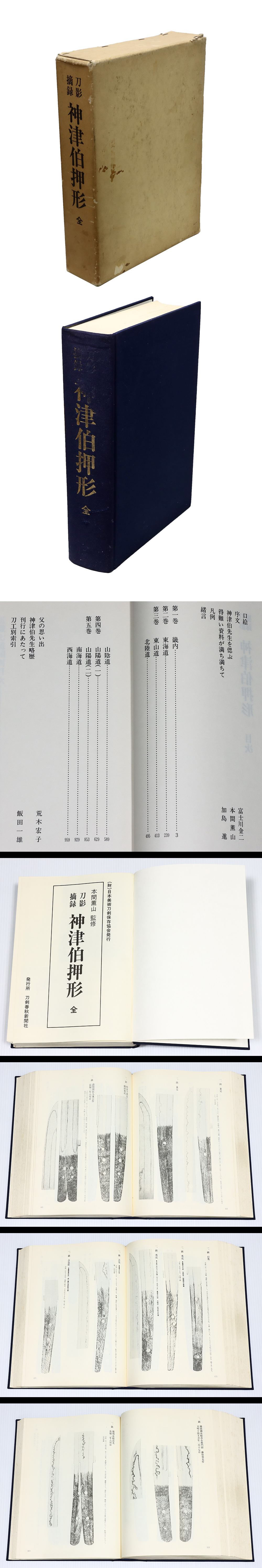 書籍 刀装具鑑賞画題事典 / Book Tosogu Ka… | 日本刀ウォッチ
