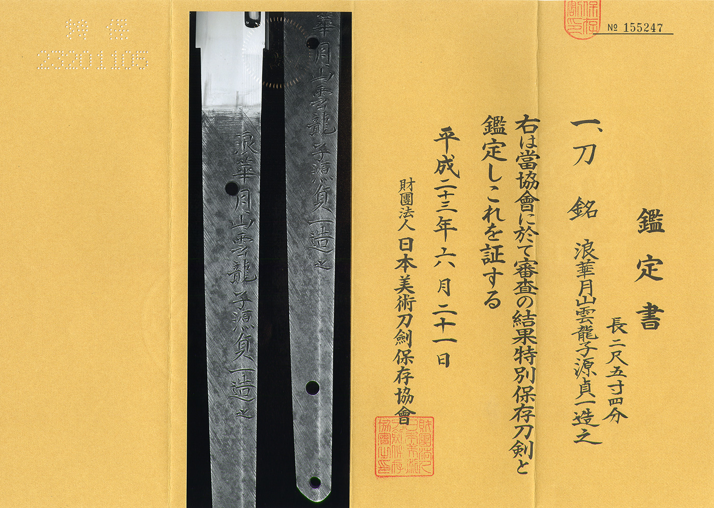 Gassan Sadakatsu — 5 of 6