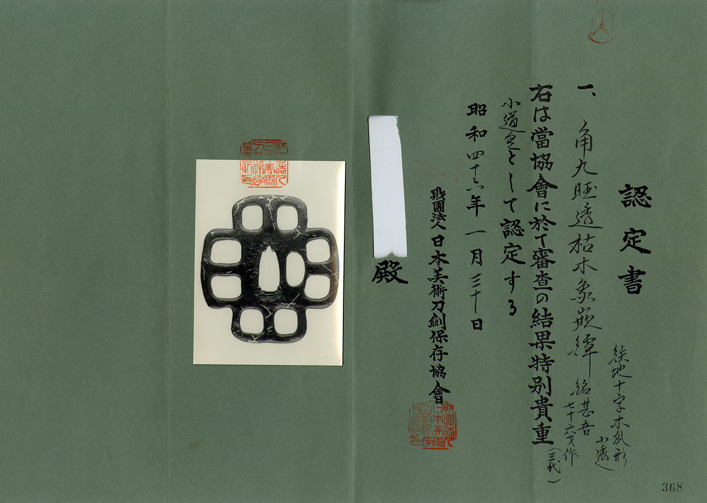 Shimizu Nagatsugu — 2 of 2