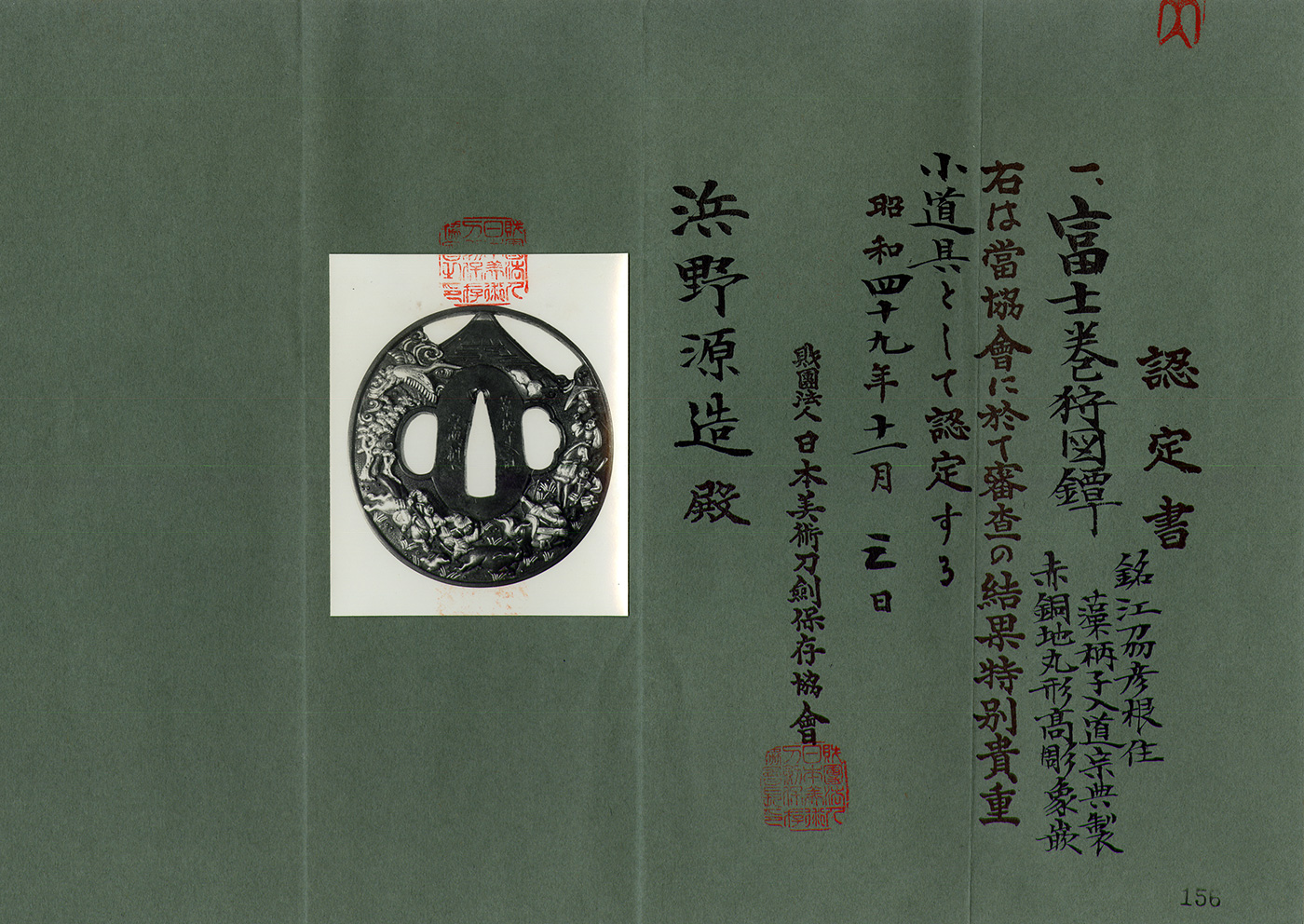 彦根派 — 2 of 2