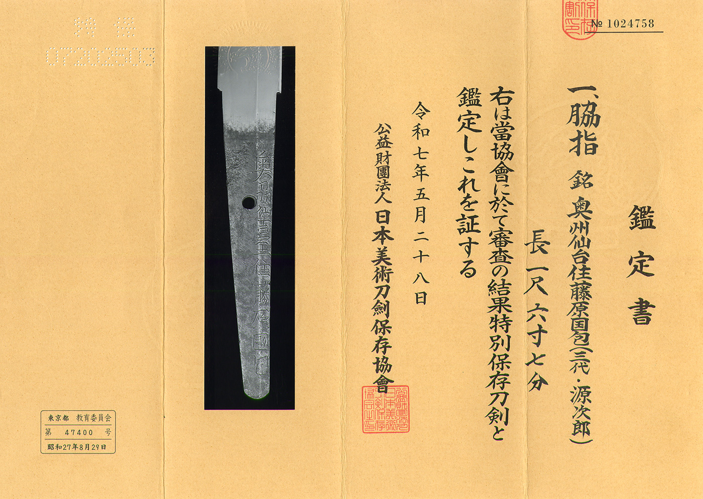 Sendai Kunikane — 10 of 10