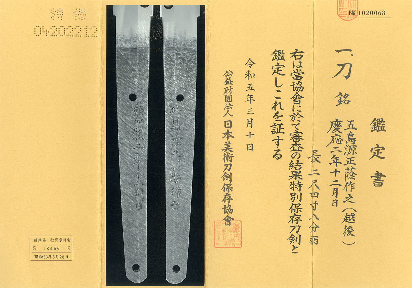 Goshima Minamoto Masakage — 5 of 6