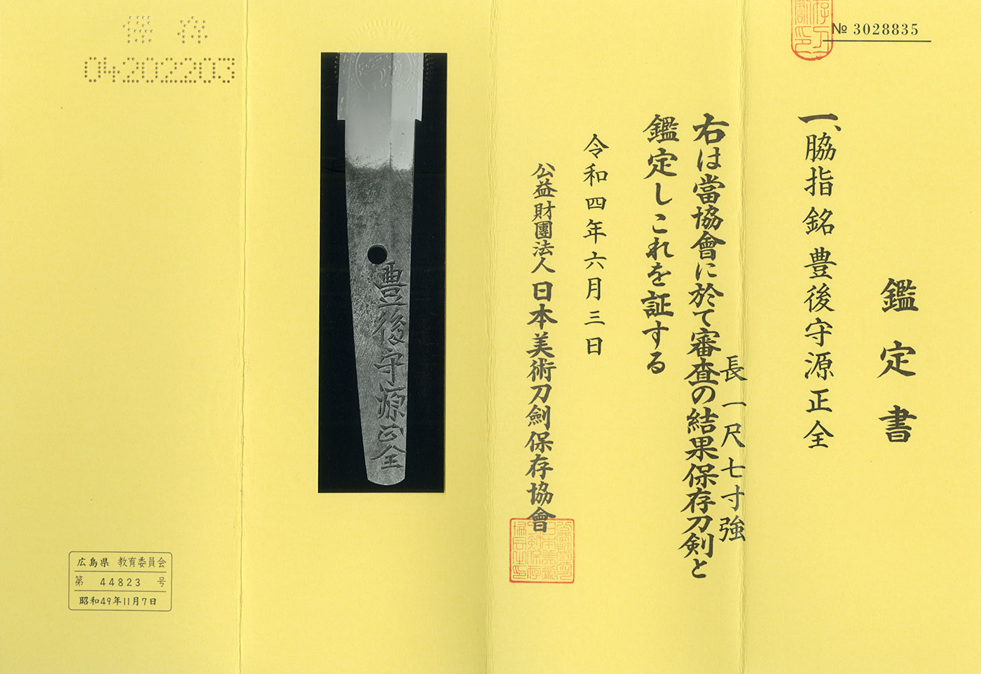 正全 — 4 of 4