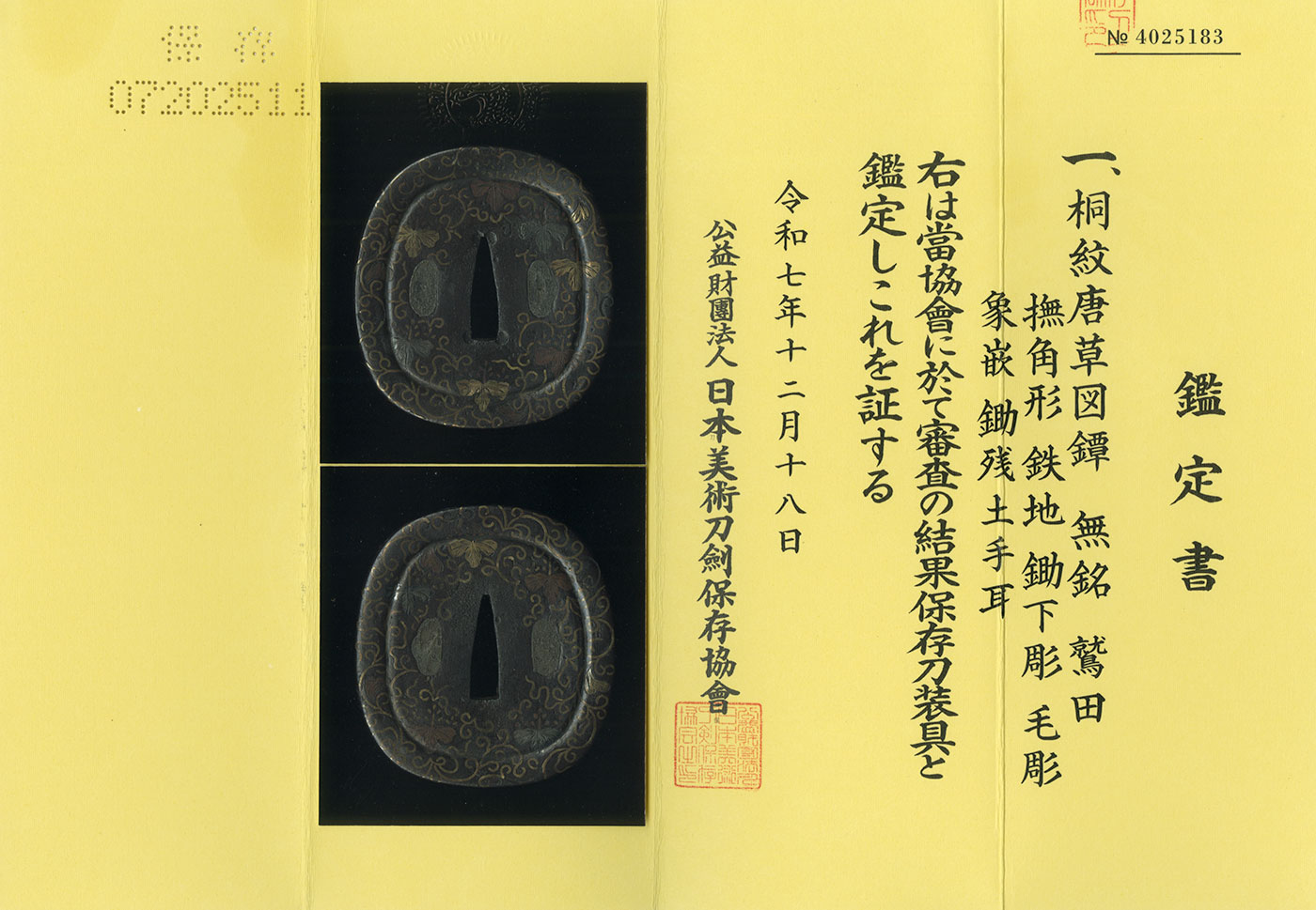鐔:無銘(鷲田)桐紋唐草図(日本美術刀剣保存協会 保存刀装具) — 2 of 2