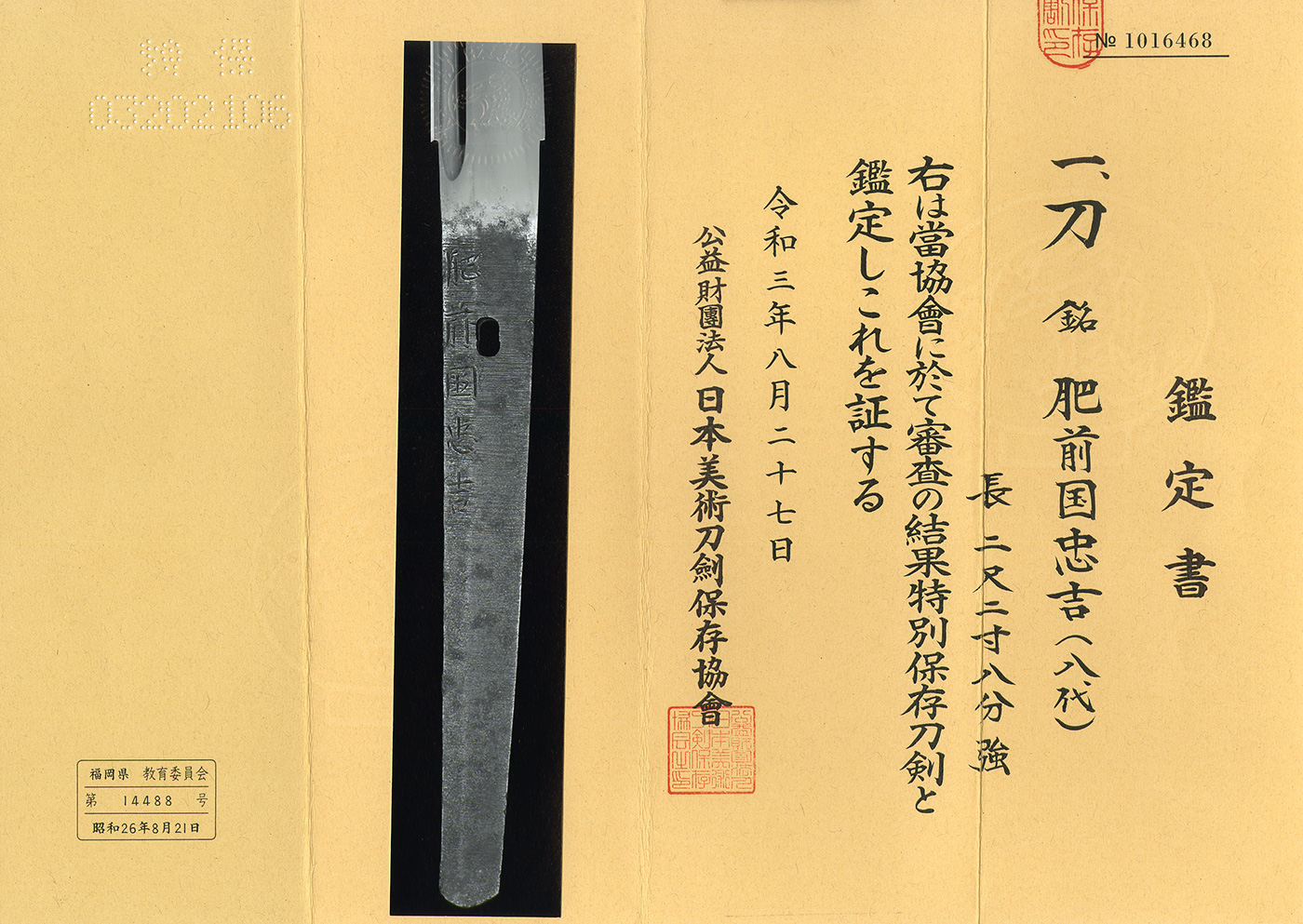 Hizen Tadayoshi — 5 of 5