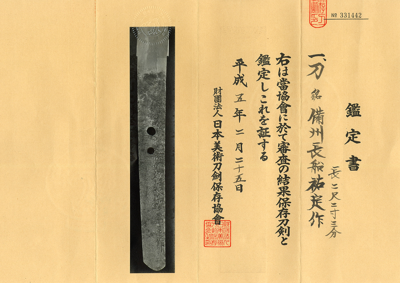 祐定 — 5 of 6