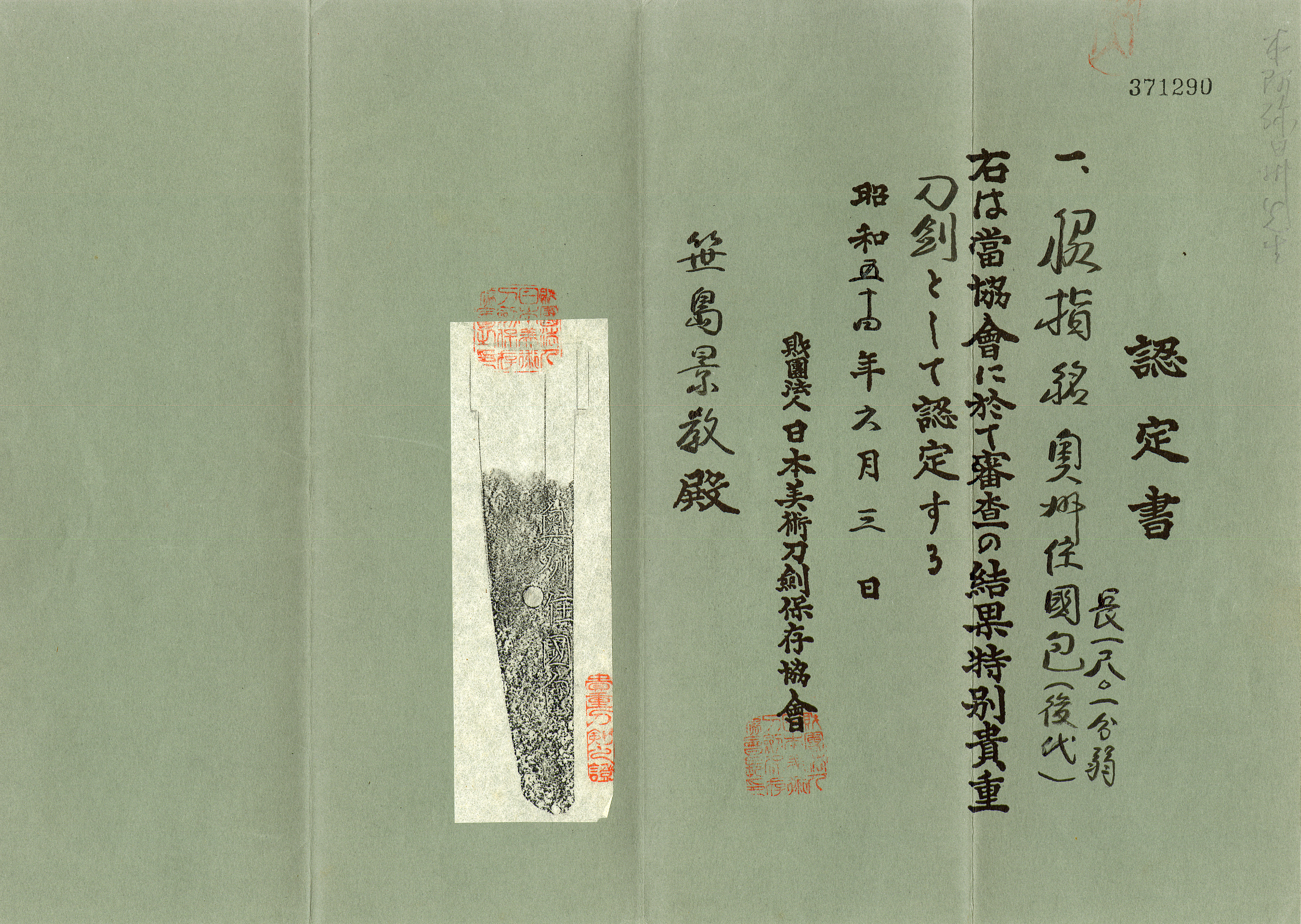 Suishinshi Masahide Kunikane — 4 of 6