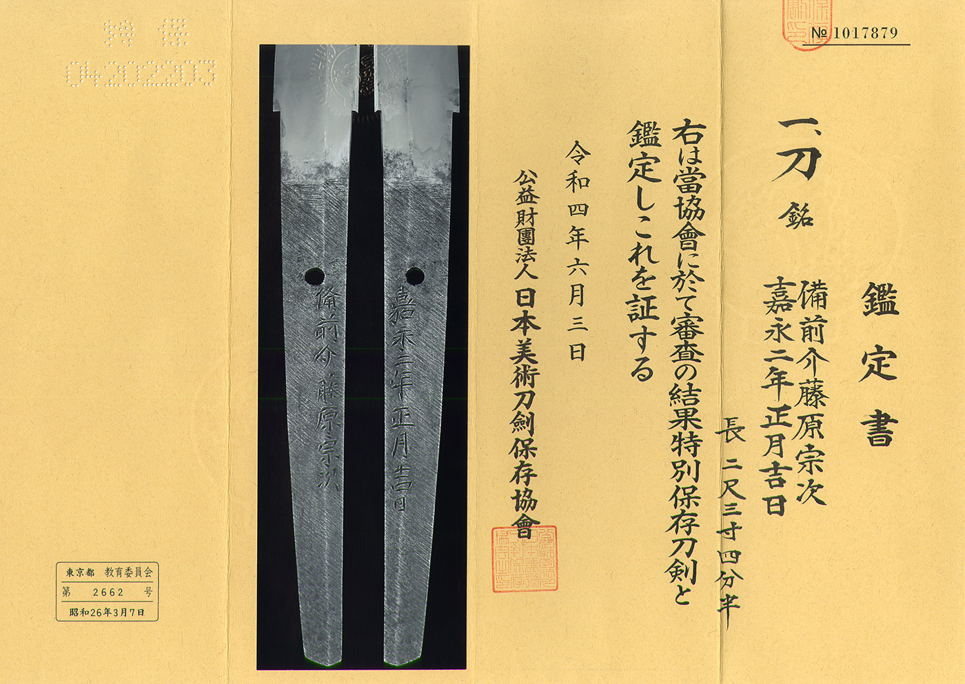 Munetsugu — 5 of 5