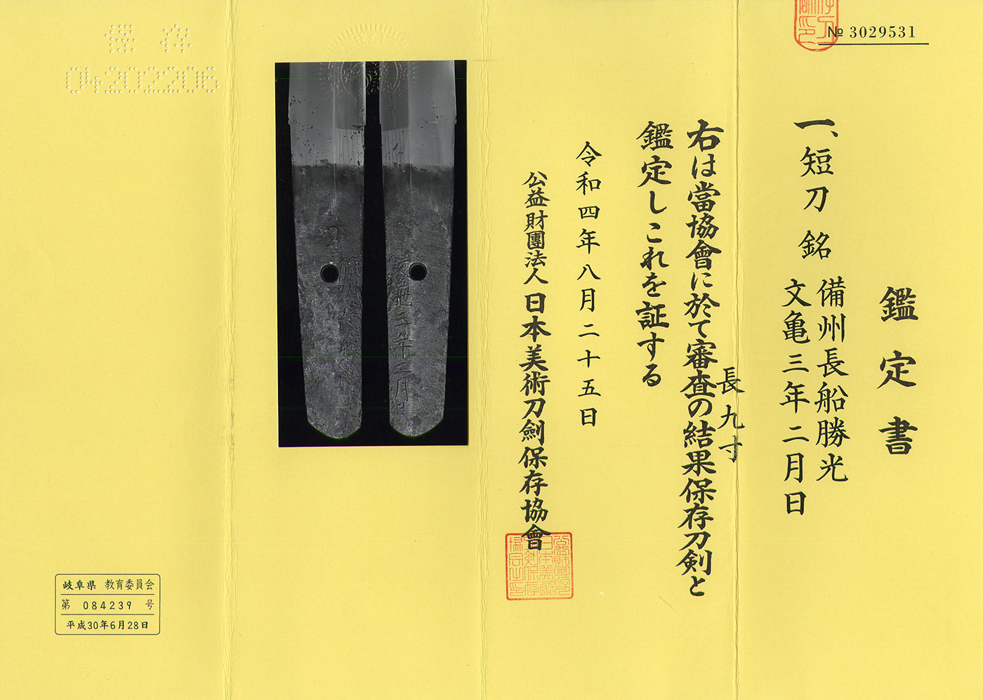勝光 — 5 of 6