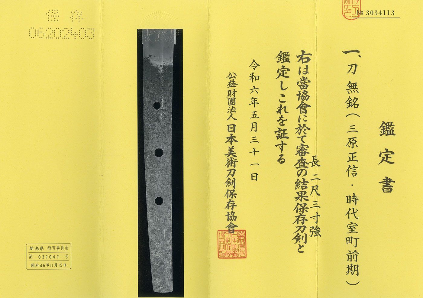 Ko-Mihara Masanobu — 5 of 5