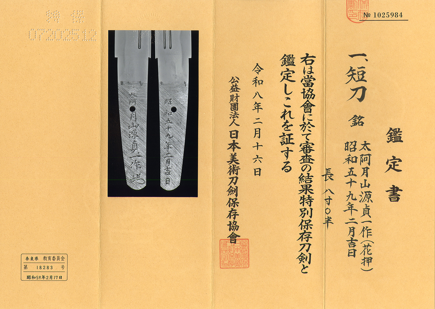 Gassan Sadakazu — 4 of 4