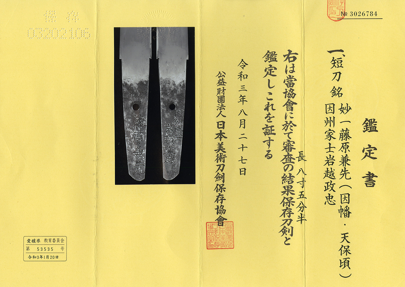 Fujiwara Kanenari — 5 of 5