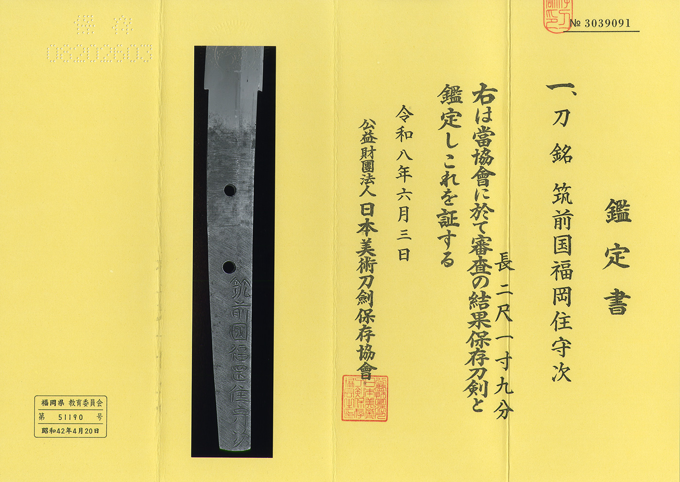 Fukuoka Ishido Moritsugu — 5 of 6