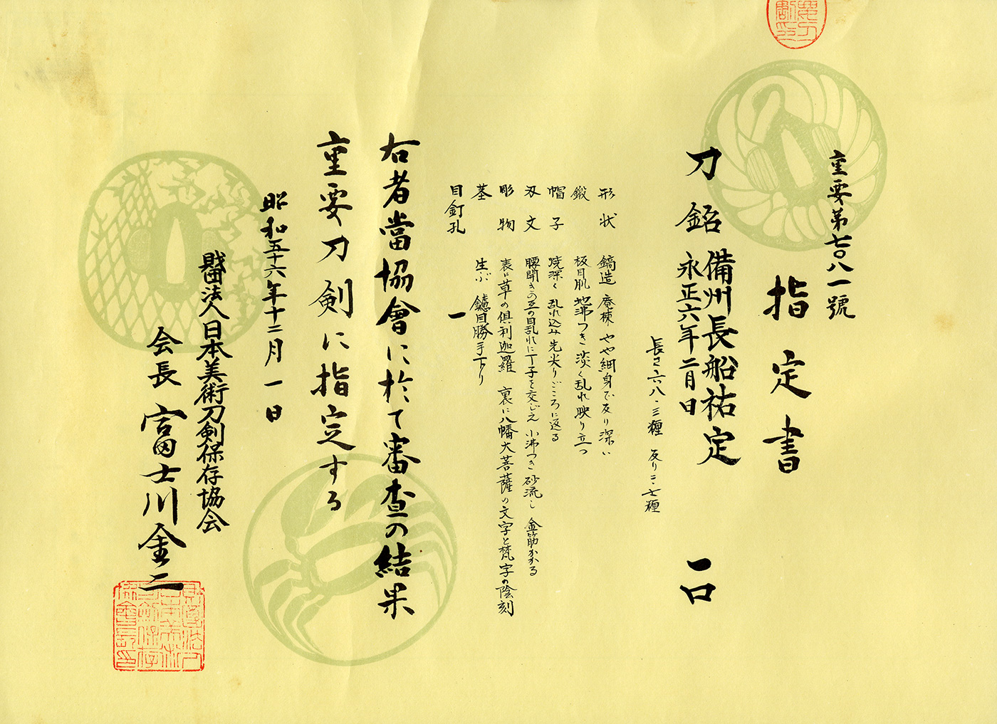 祐定 — 4 of 6
