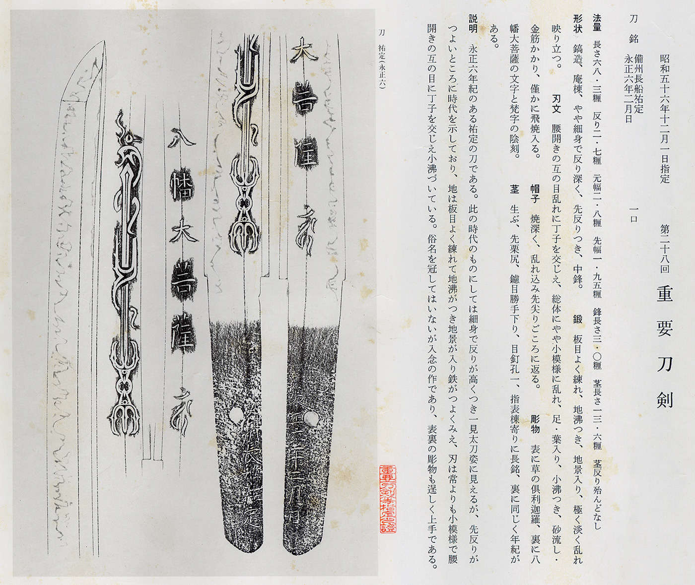 祐定 — 5 of 6