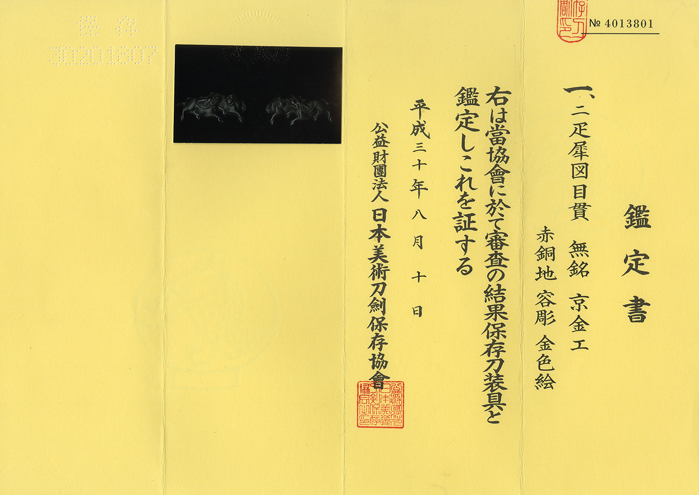 京金工派 — 2 of 2