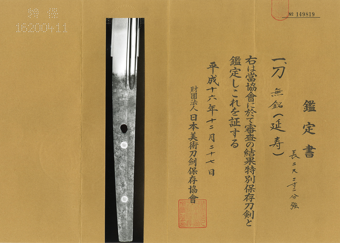 延寿派 — 5 of 5