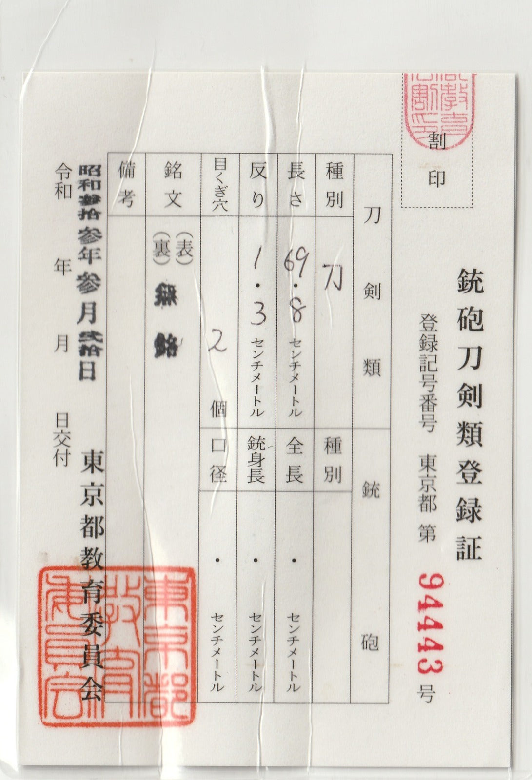 新々刀 無銘 七寸 居合刀 ふくれあり — 34 of 34