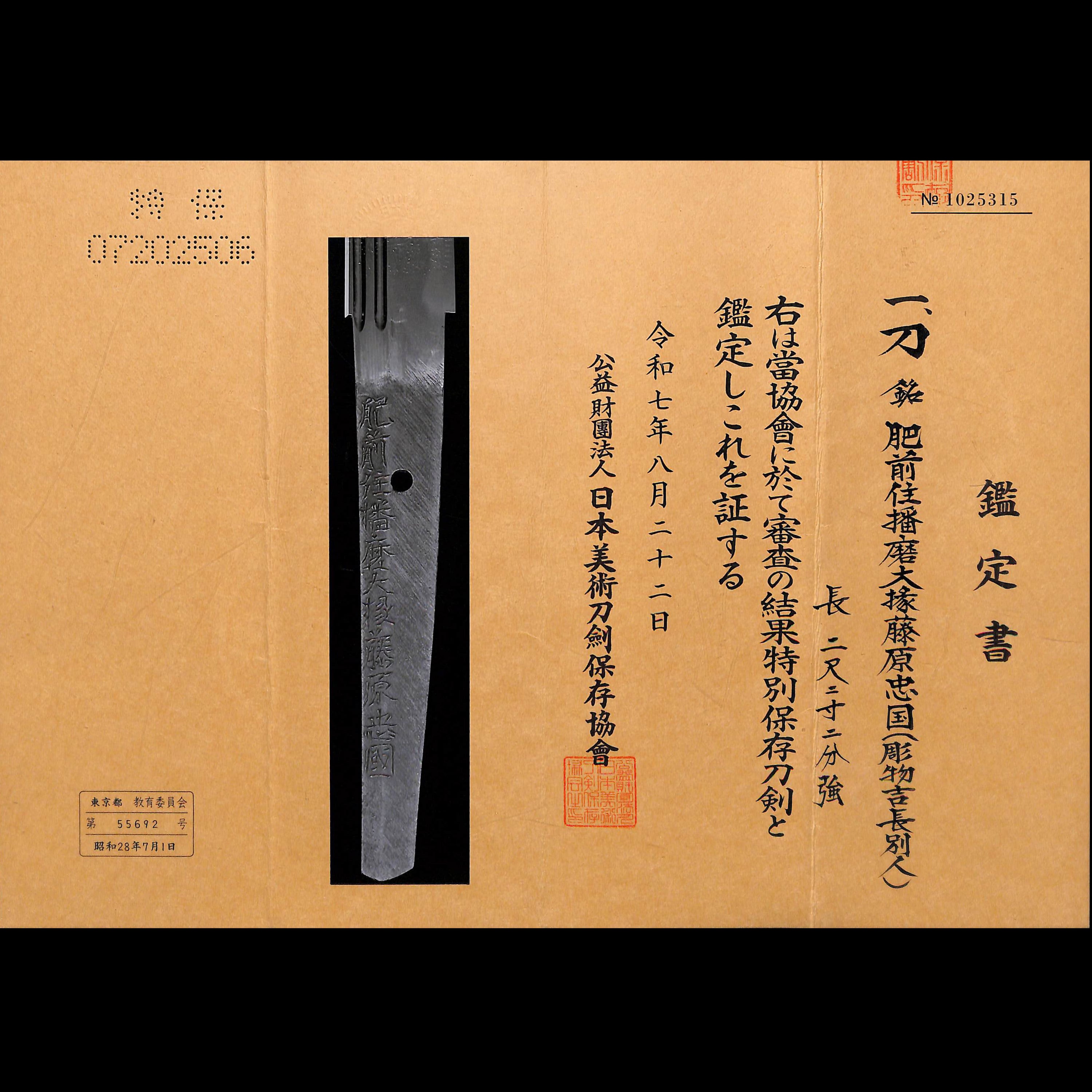 Hizen Tadakuni — 2 of 3