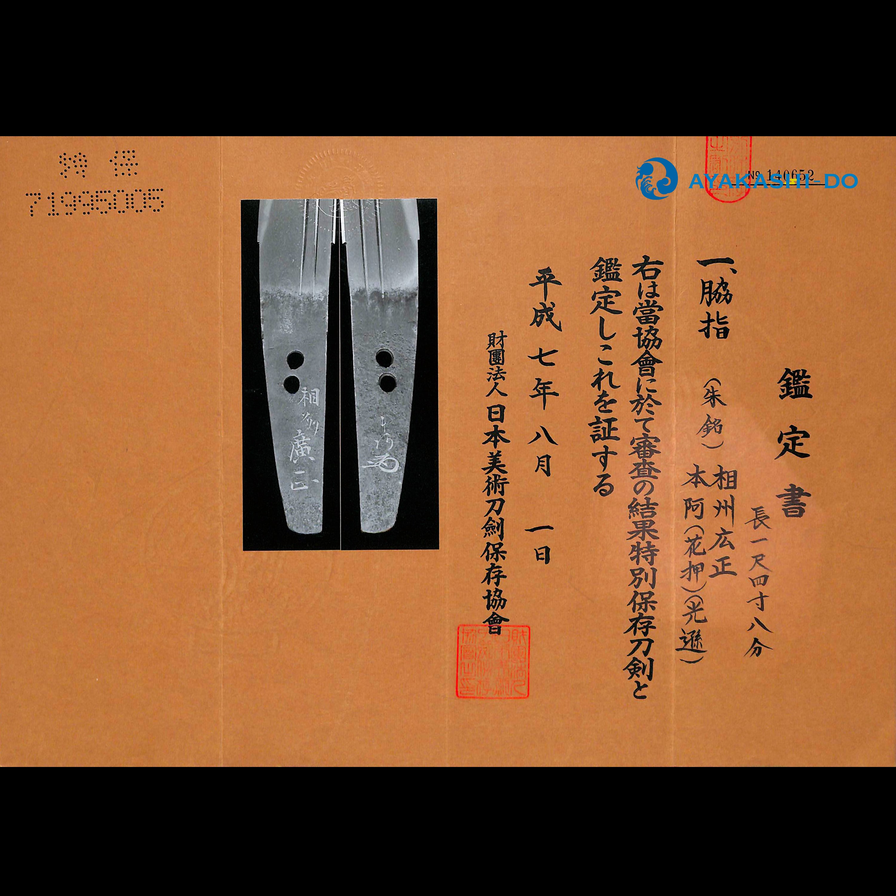 Sue-Soshu Hiromasa — 2 of 3