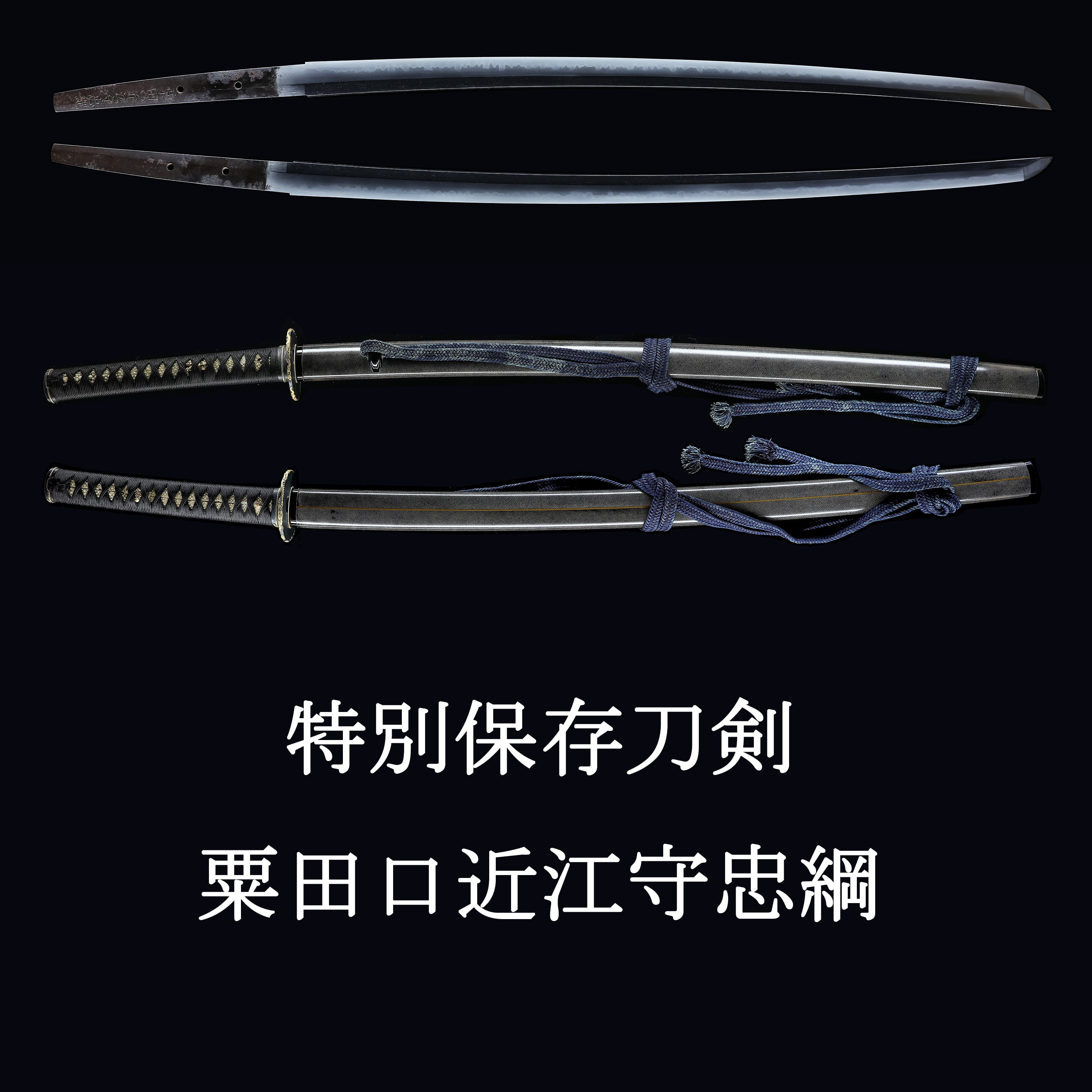忠綱 — 1 of 3