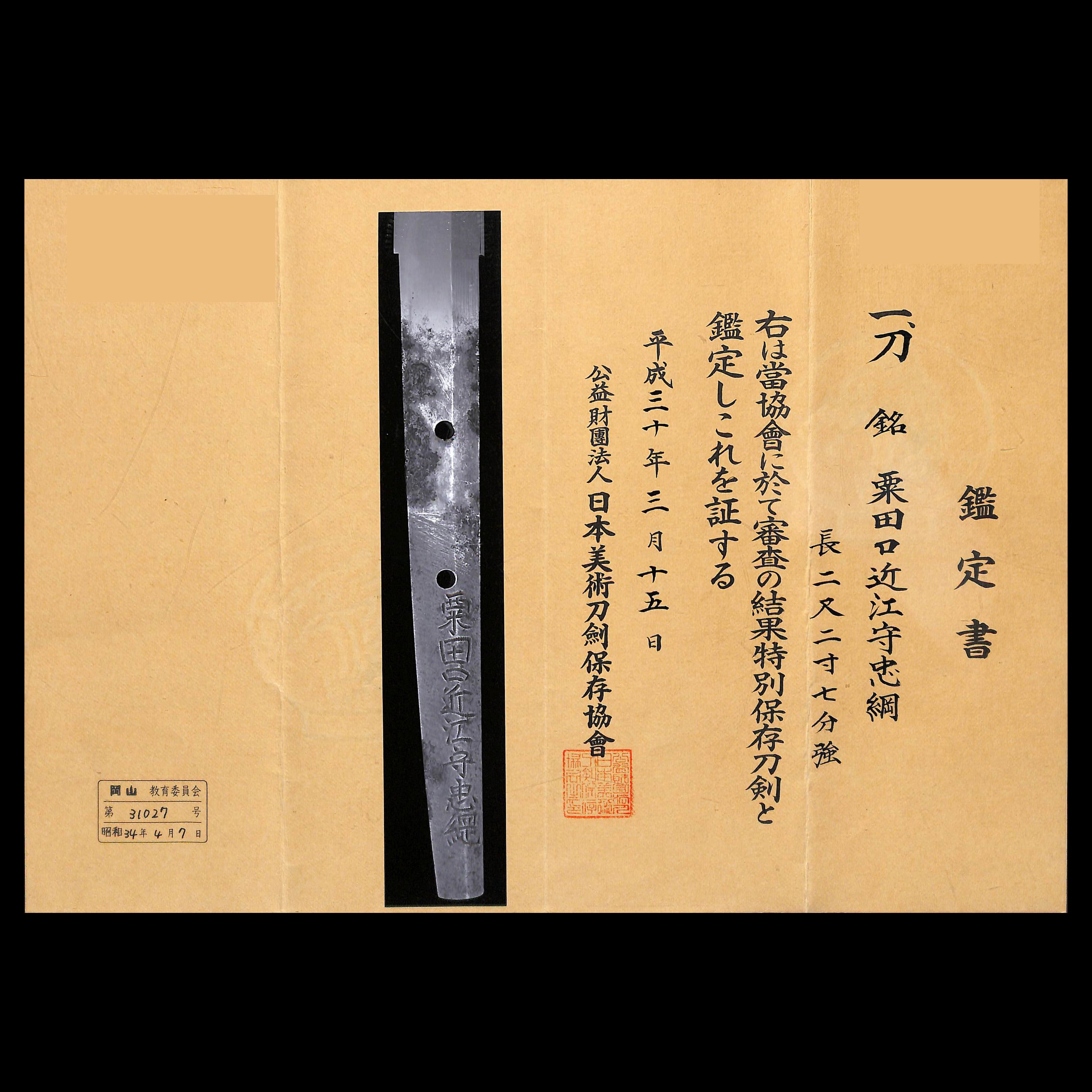 忠綱 — 2 of 3