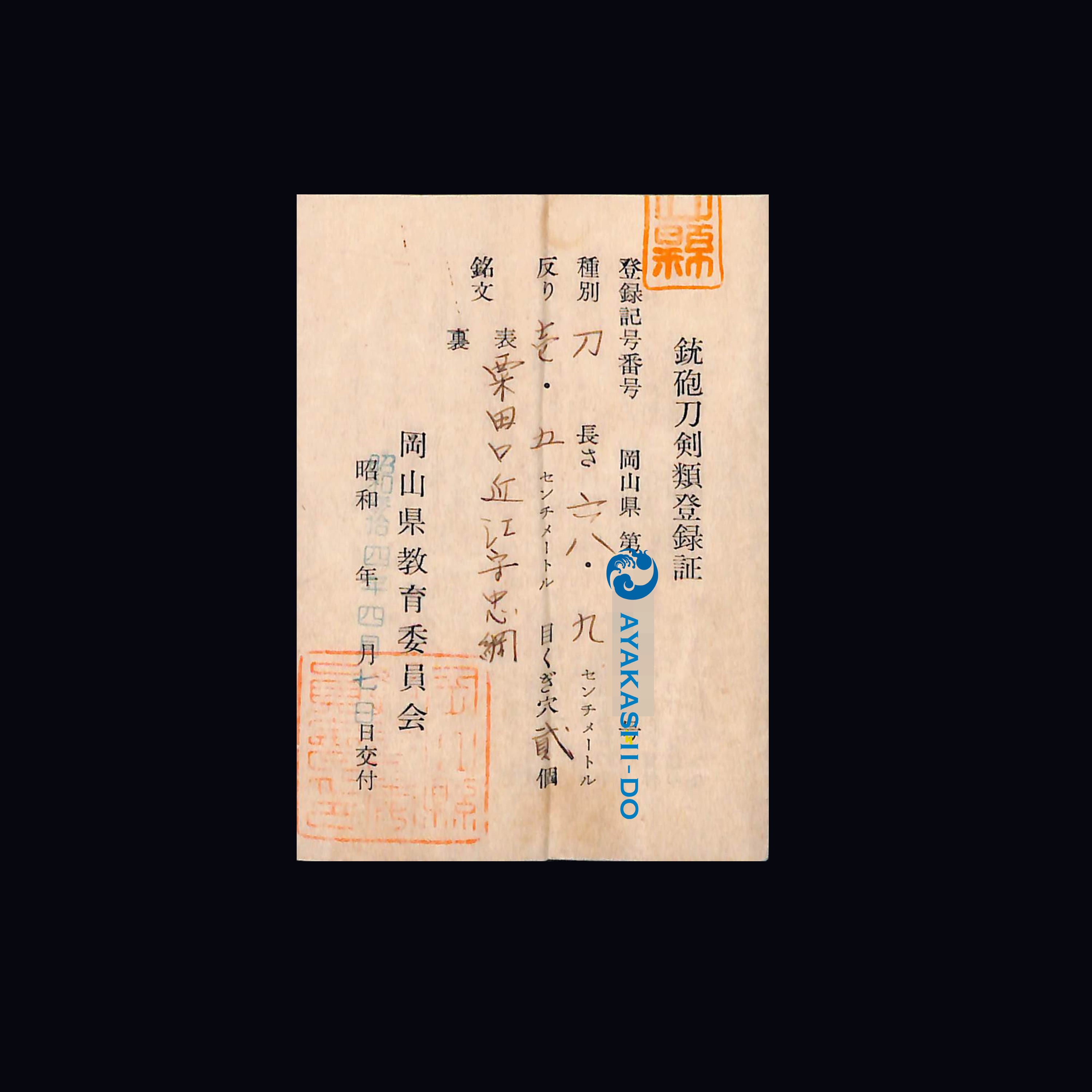 忠綱 — 3 of 3