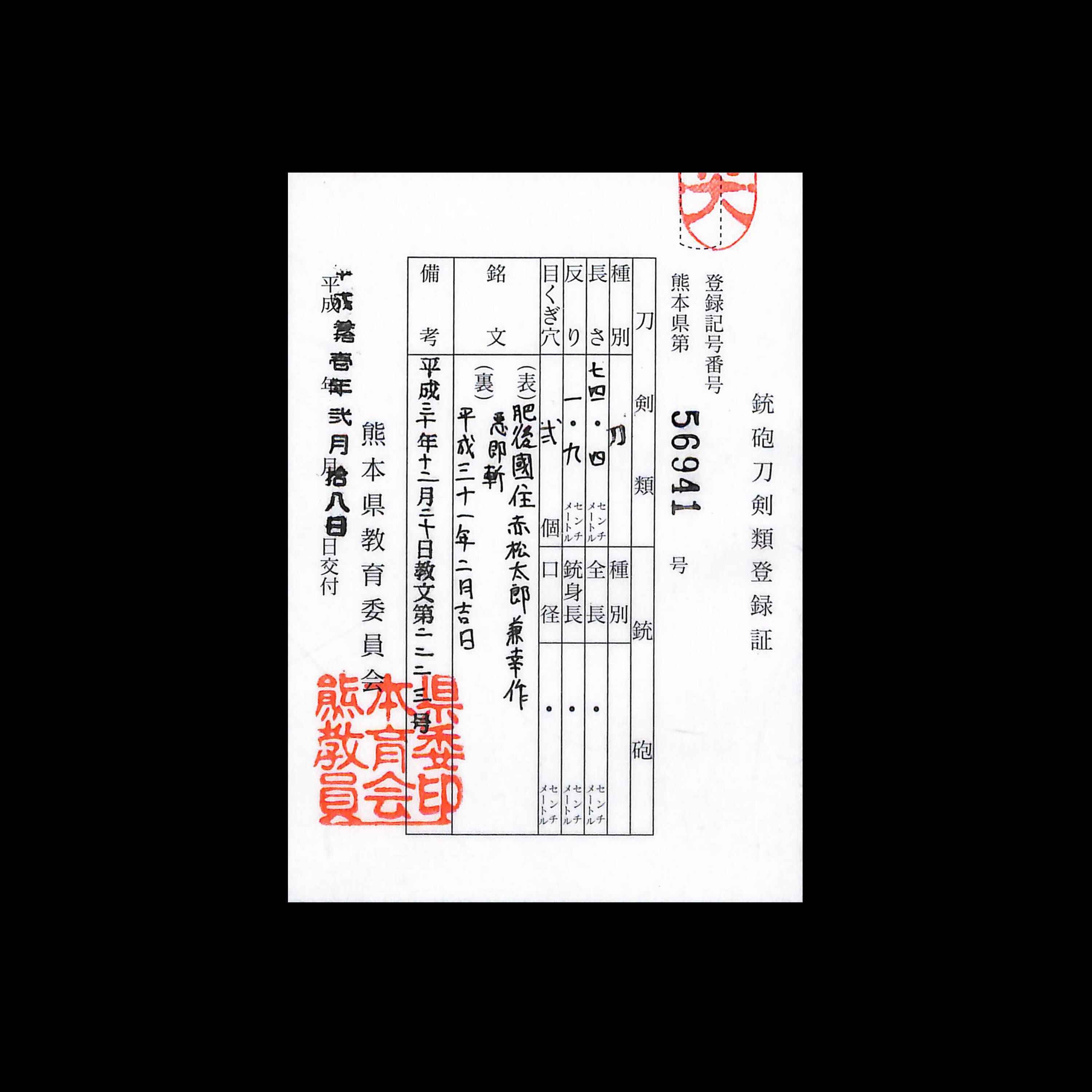 赤松太郎兼幸 — 2 of 2