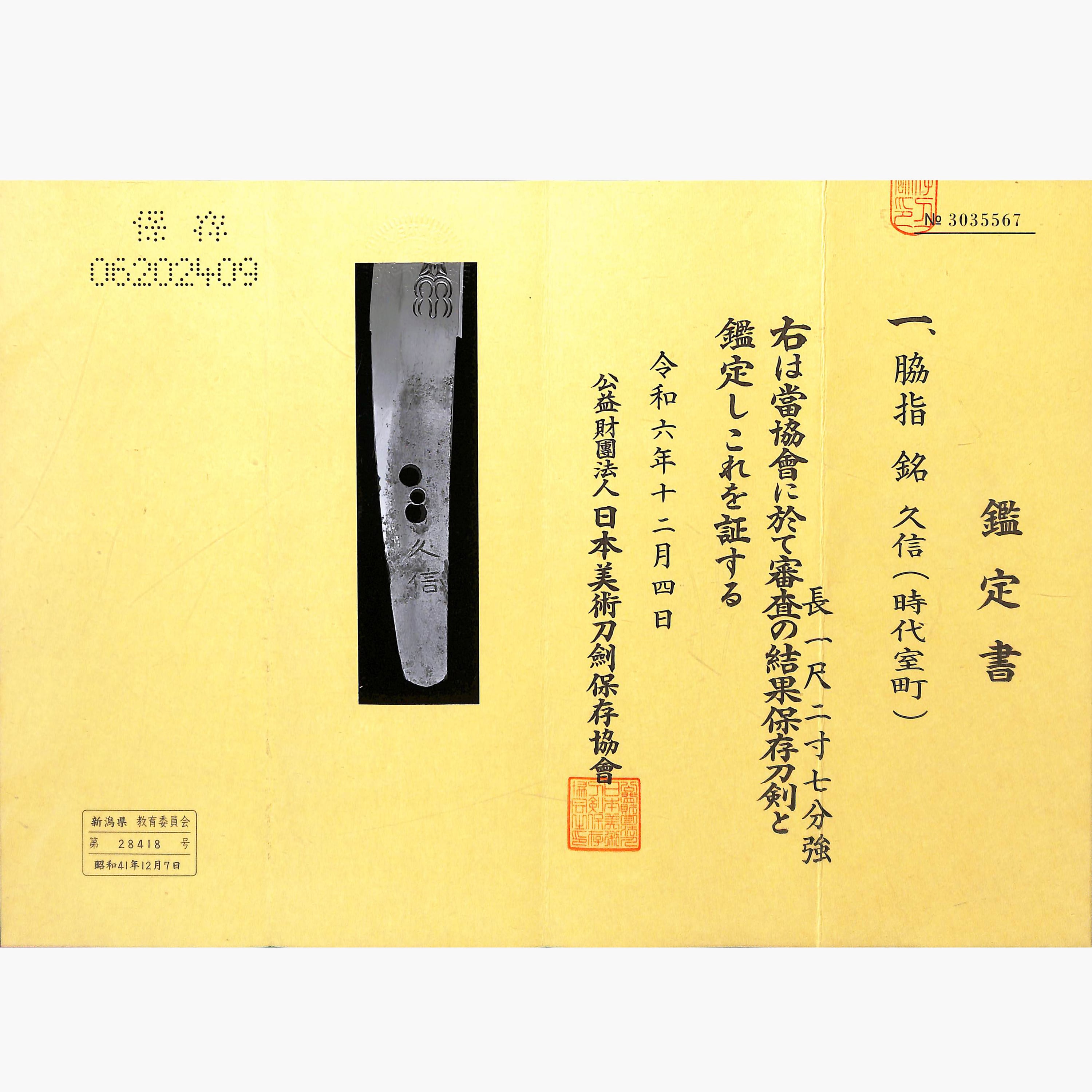 Ryokai Hisanobu — 2 of 3