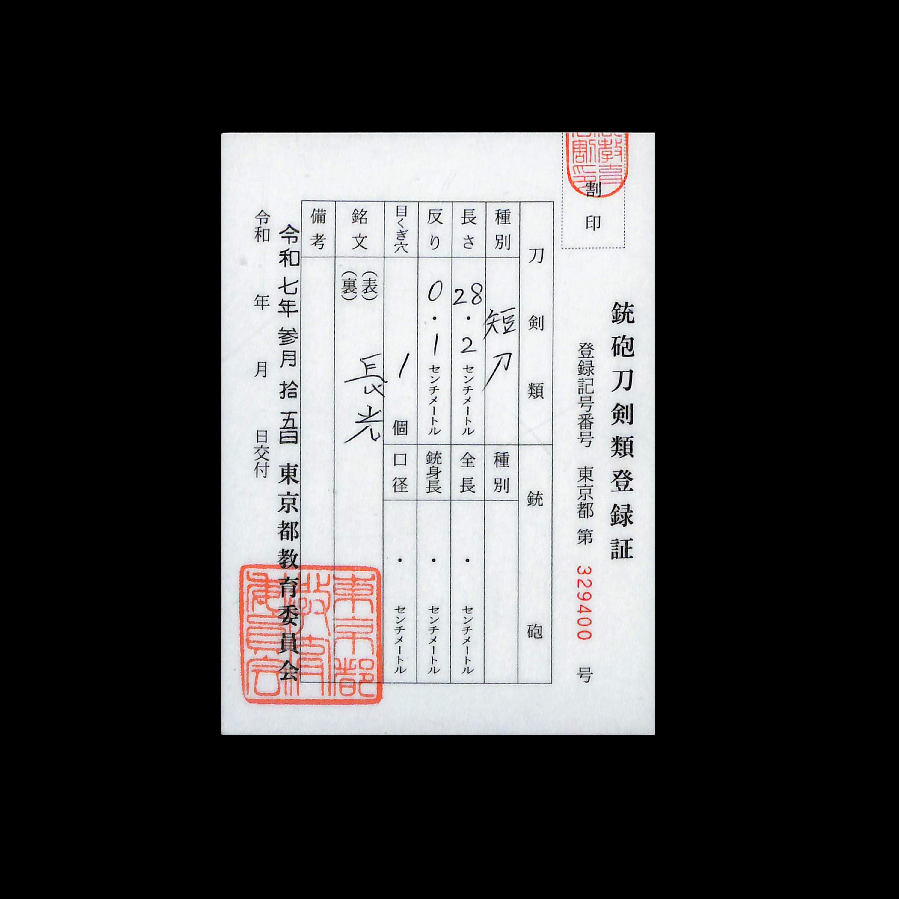 Nagamitsu — 3 of 3