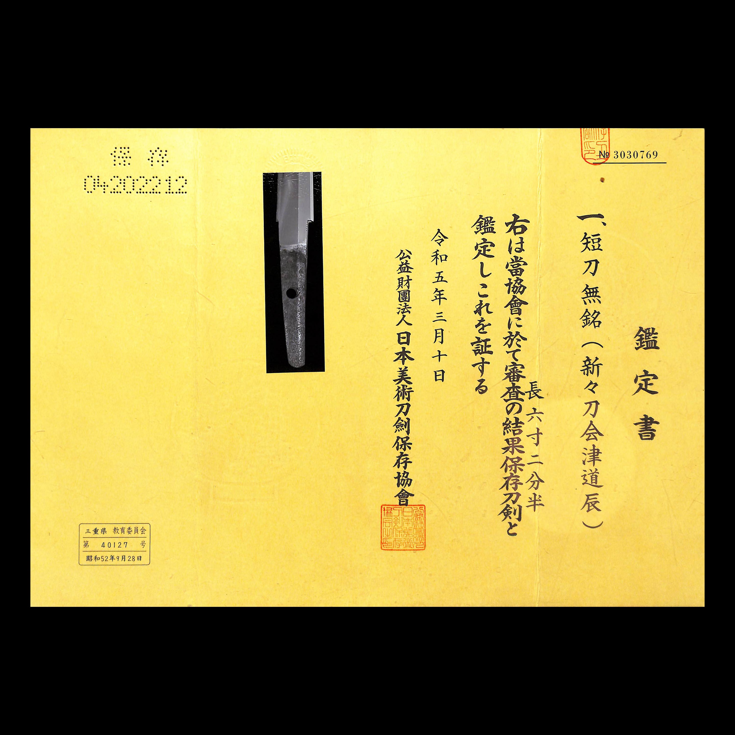 Aizu Michitatsu — 2 of 3