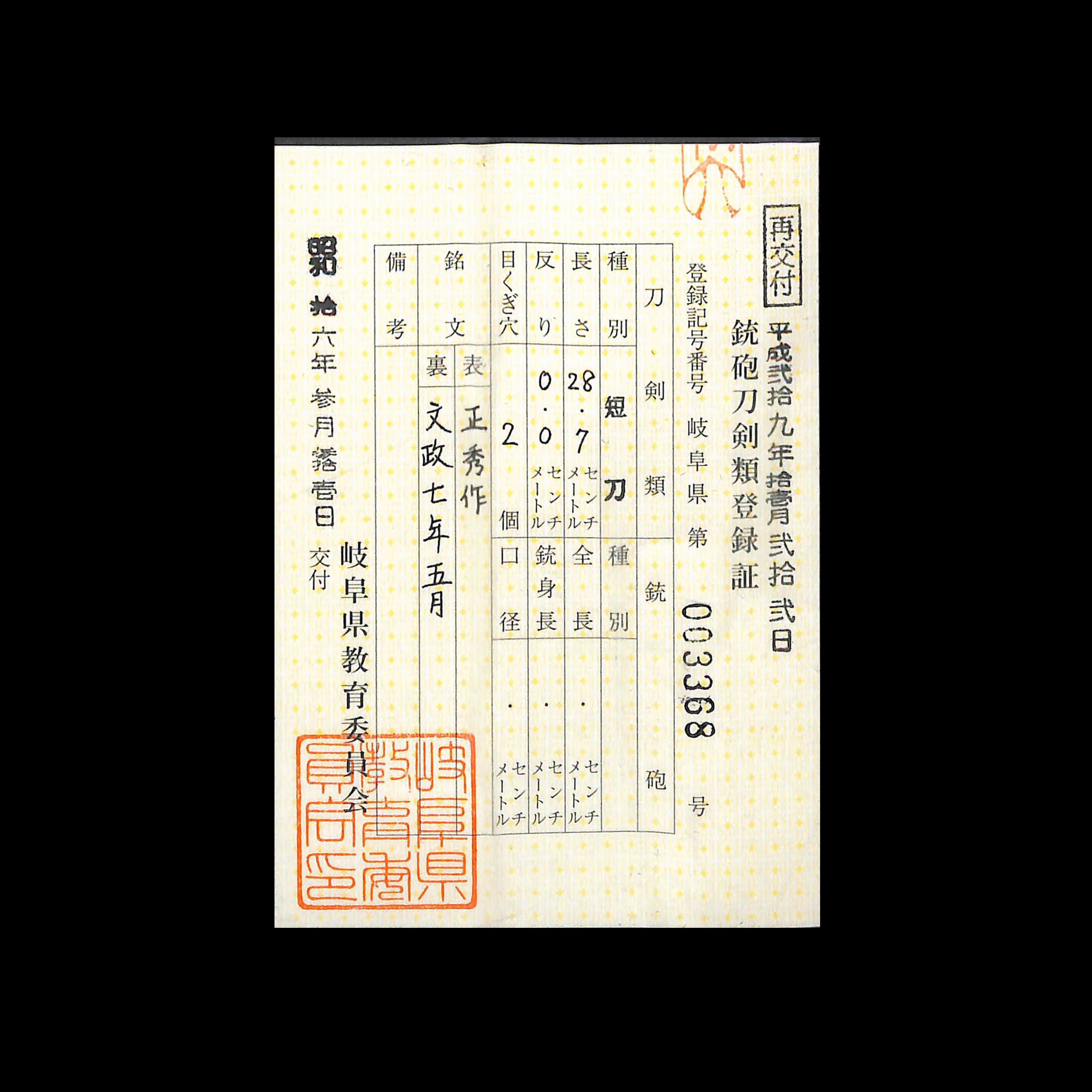 Suishinshi Masahide — 2 of 2