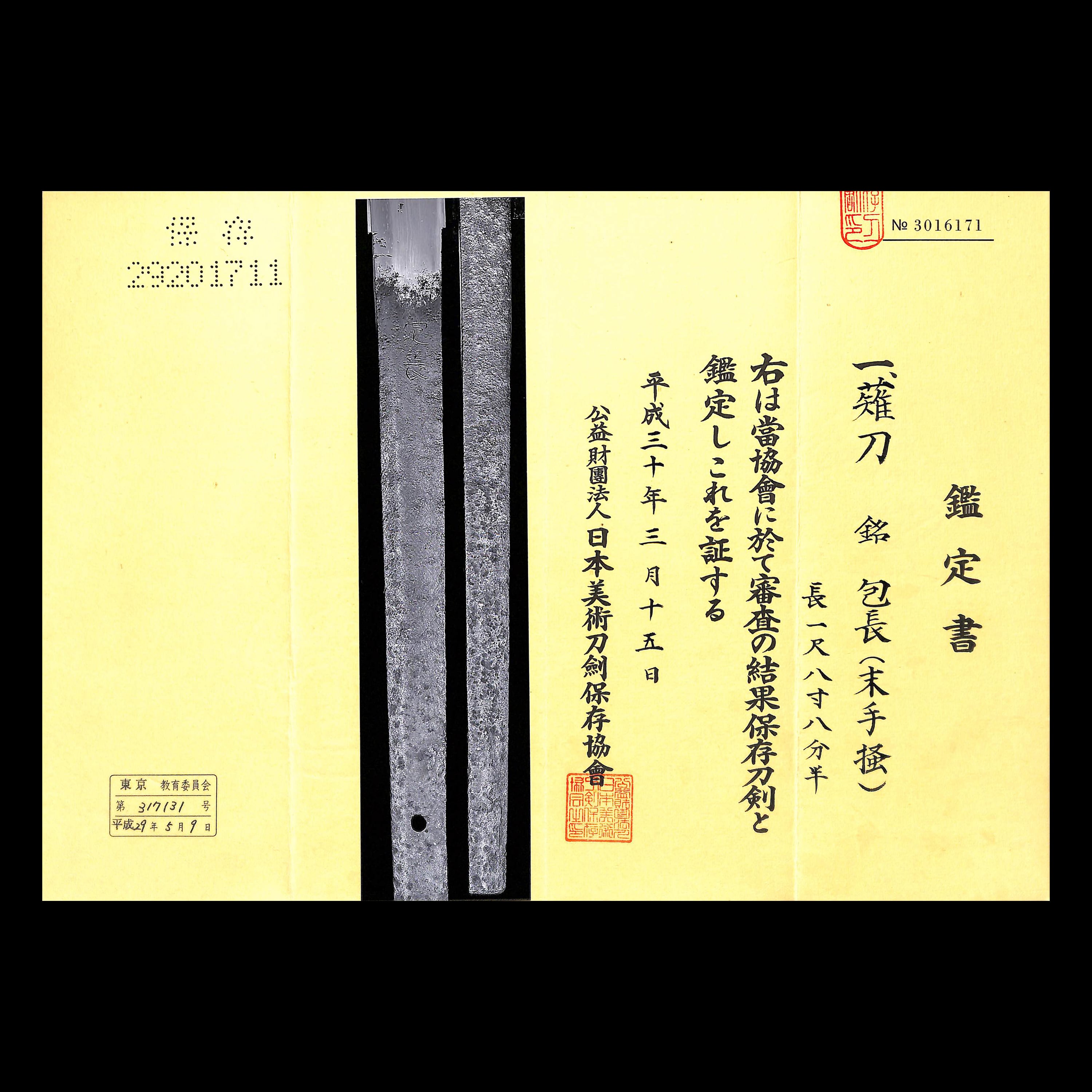 Tegai Kanenaga — 2 of 3