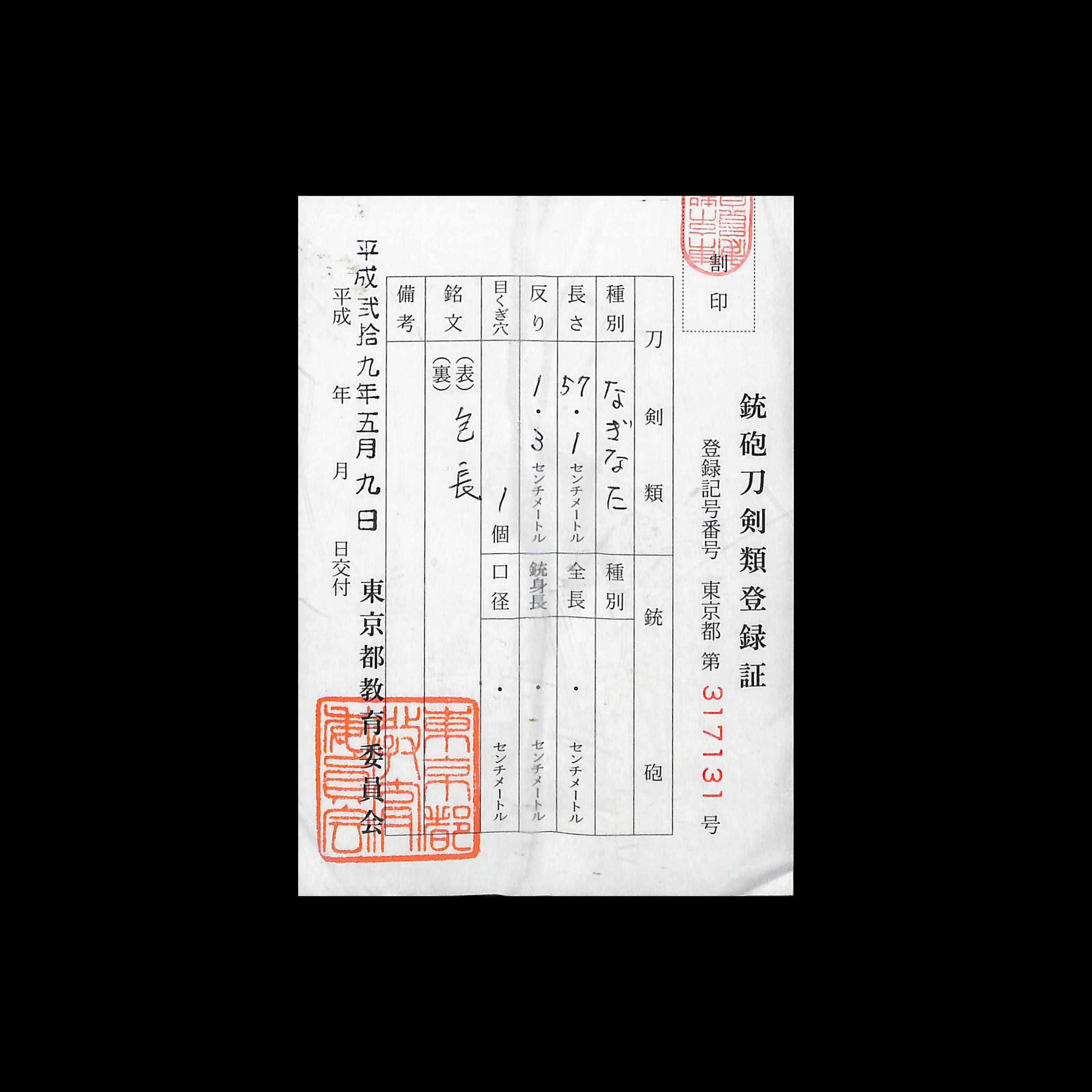 Tegai Kanenaga — 3 of 3