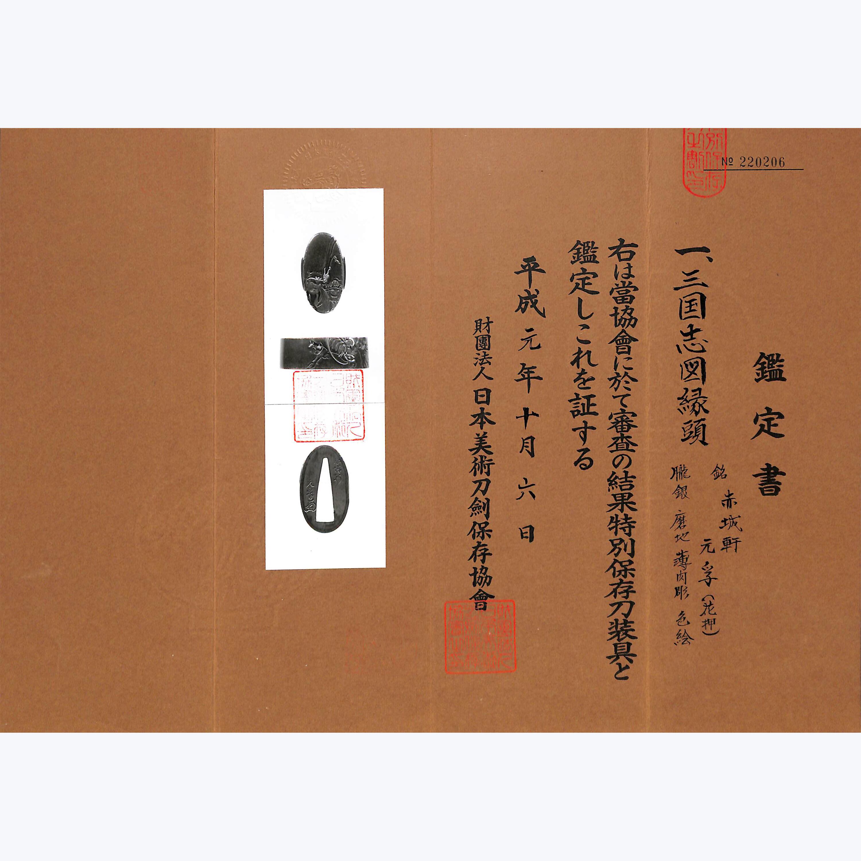 Mito Motozane/Genpu — 2 of 6